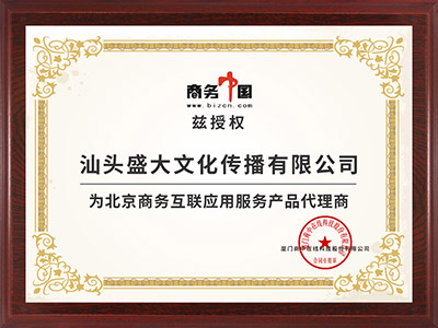 38公司：商务中国代理商.jpg