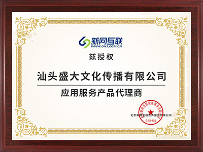 39公司：新网互联代理商.jpg