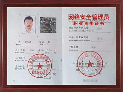 网络安全管理员职业资格证书.jpg