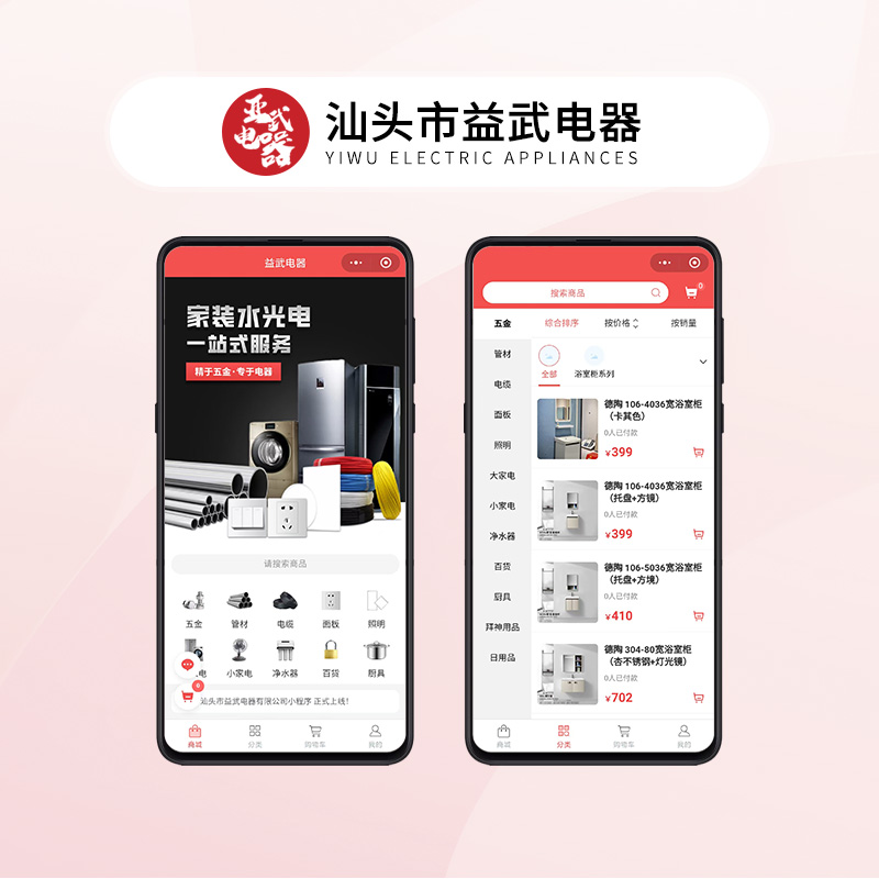 汕头市益武电器有限公司