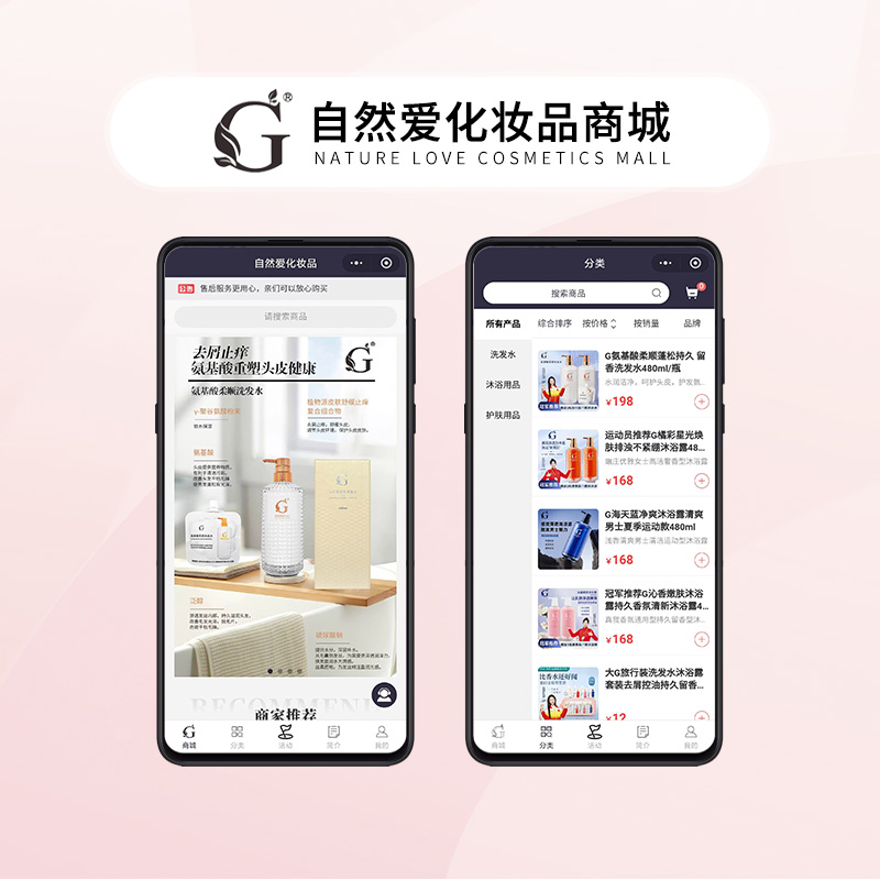 自然爱化妆品商城