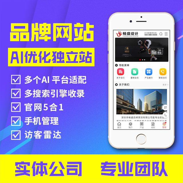 AI优化独立站（GEO/SEO）