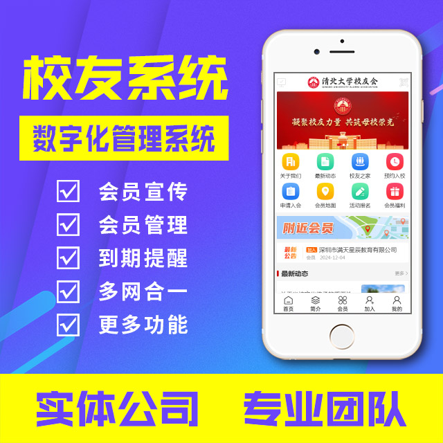 校友会系统